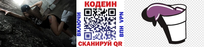 Кодеин напиток Lean (лин) Заозёрск